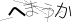 CAPTCHA